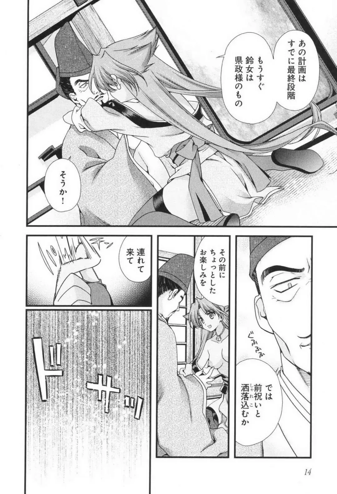 [Naruse Hirofumi] Sengoku RANCE Volume 3 Fhentai - Page 16