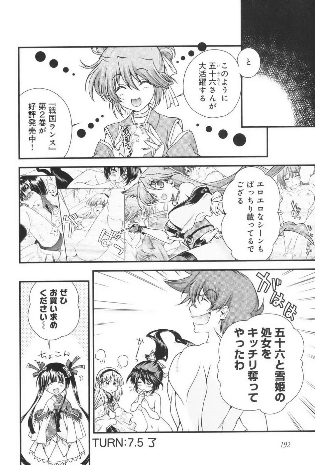 [Naruse Hirofumi] Sengoku RANCE Volume 3 Fhentai - Page 195