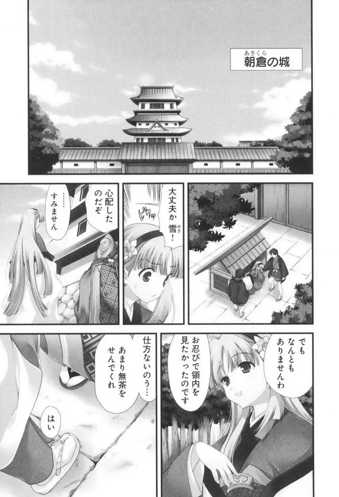 [Naruse Hirofumi] Sengoku RANCE Volume 3 Fhentai - Page 6