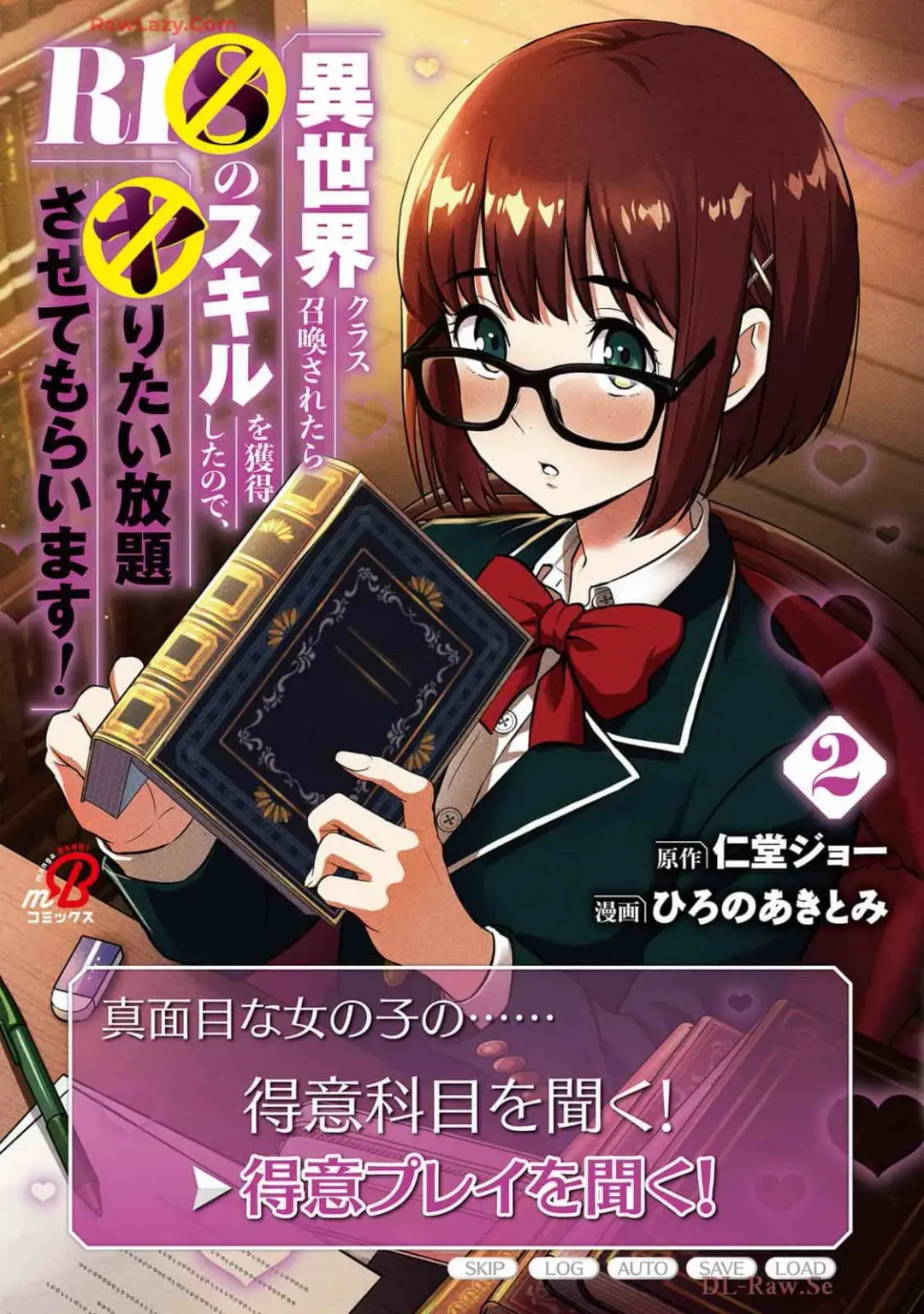 Isekai class shoukan saretara R18 no skill o kakutoku shita node, yaritai houdai sasete moraimasu! Volume 2 Fhentai - Page 1