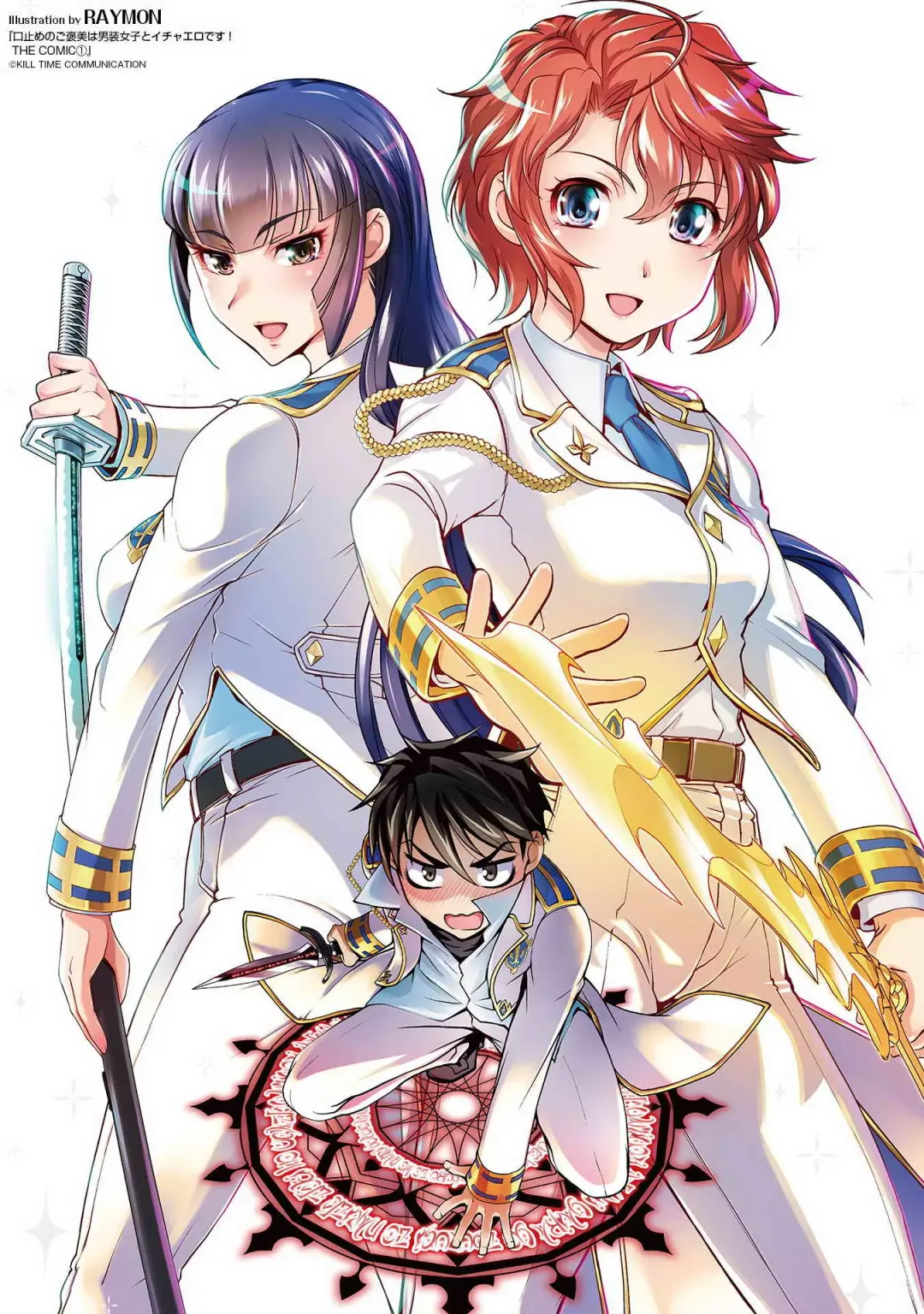 [Raymon] Kuchidome No Gohobi Ha Danso Otome to Ichi Erodesu! Volume 1 Fhentai - Page 173