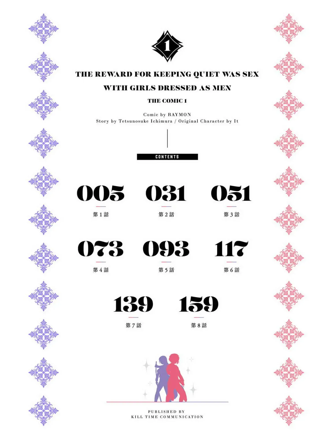 [Raymon] Kuchidome No Gohobi Ha Danso Otome to Ichi Erodesu! Volume 1 Fhentai - Page 3