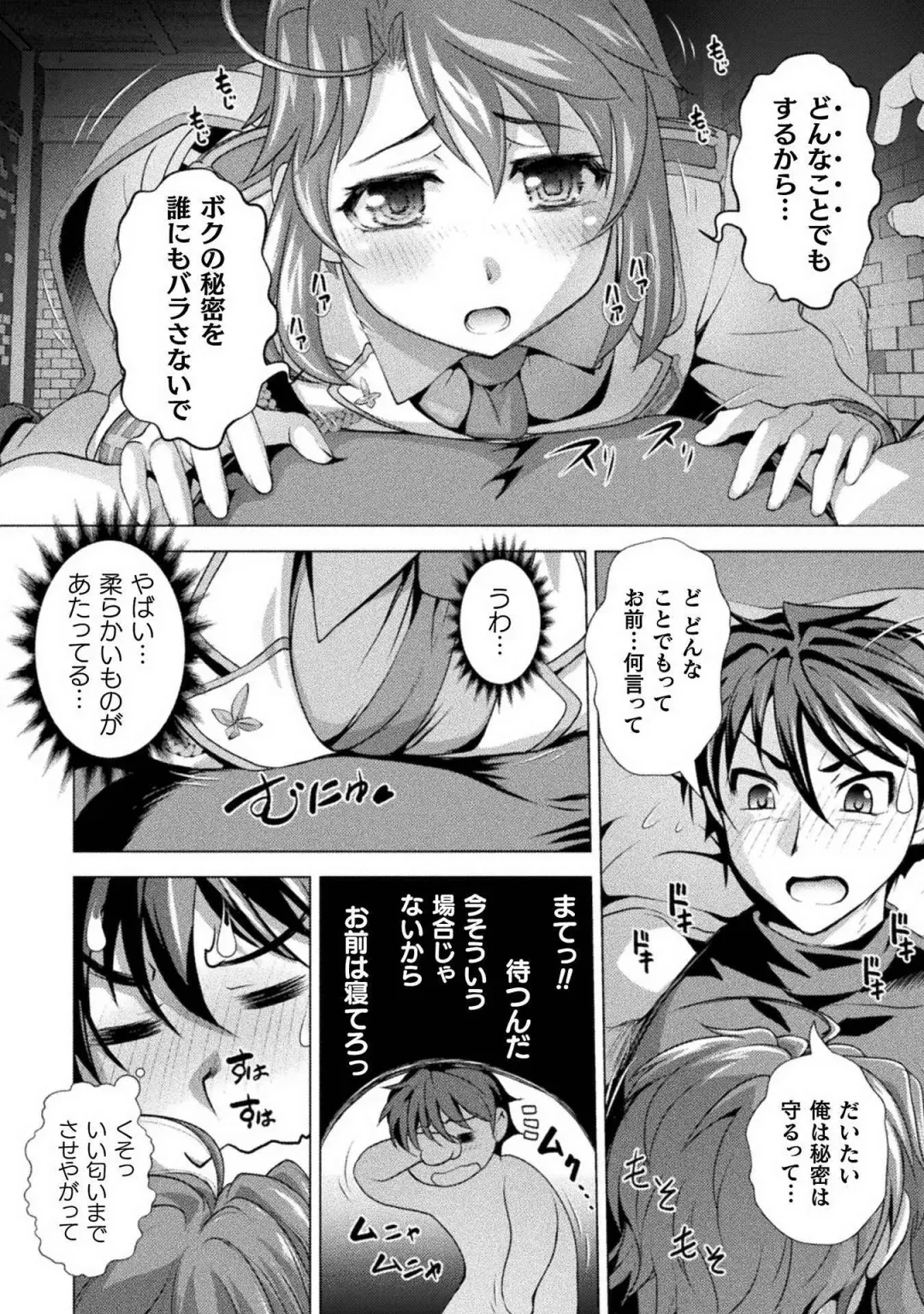[Raymon] Kuchidome No Gohobi Ha Danso Otome to Ichi Erodesu! Volume 1 Fhentai - Page 62
