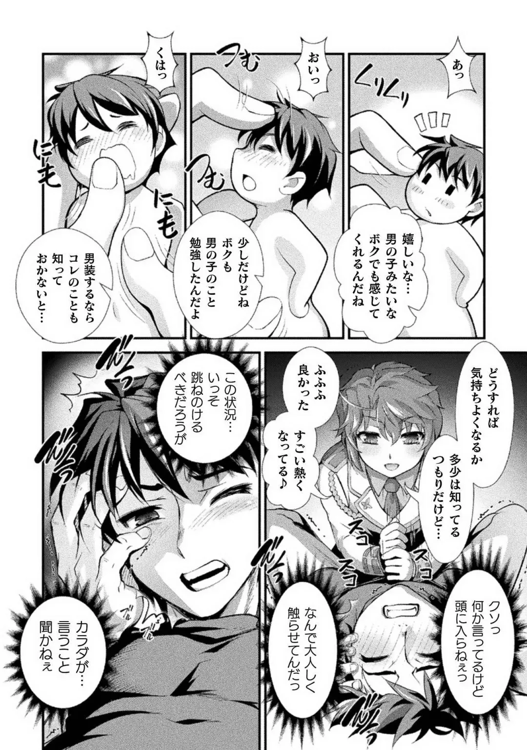 [Raymon] Kuchidome No Gohobi Ha Danso Otome to Ichi Erodesu! Volume 1 Fhentai - Page 70