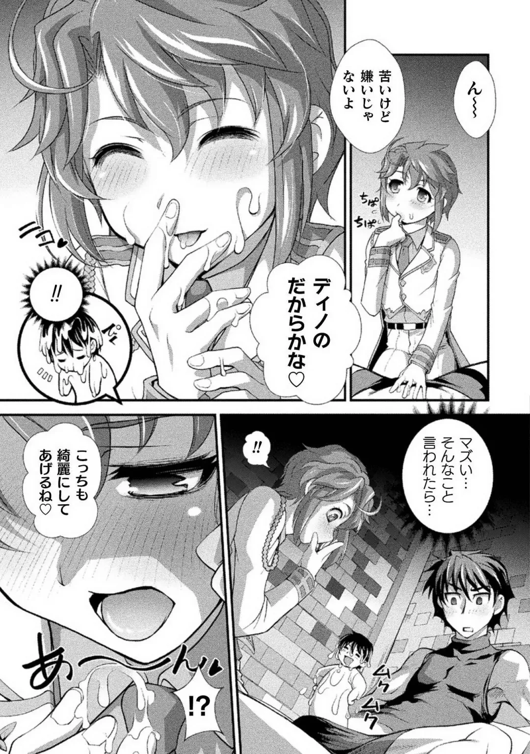 [Raymon] Kuchidome No Gohobi Ha Danso Otome to Ichi Erodesu! Volume 1 Fhentai - Page 79