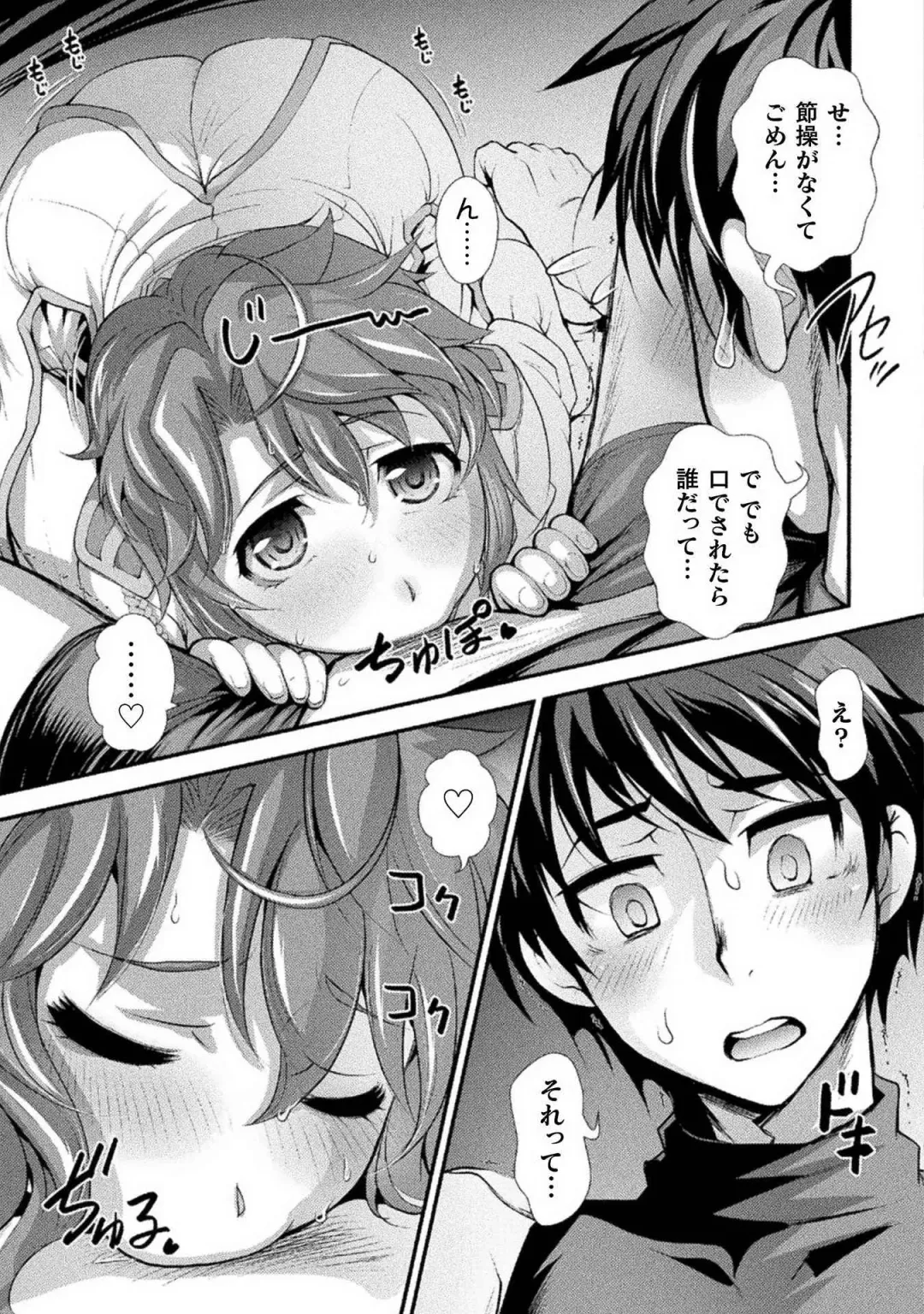[Raymon] Kuchidome No Gohobi Ha Danso Otome to Ichi Erodesu! Volume 1 Fhentai - Page 81