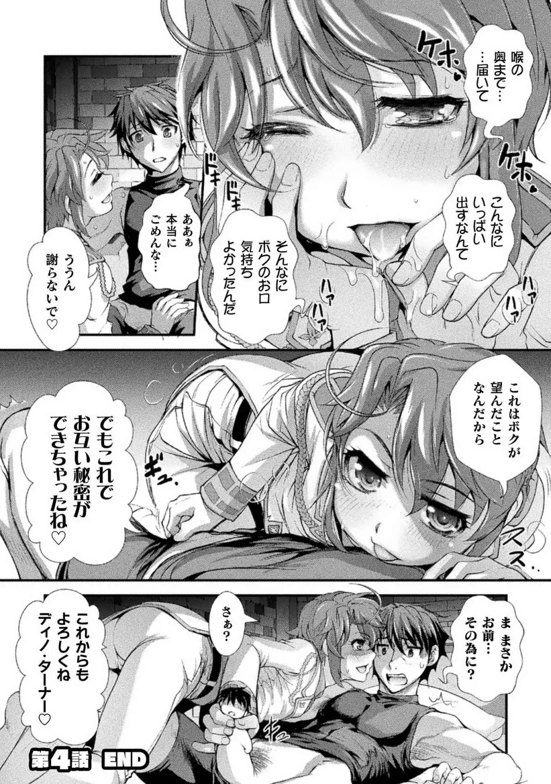 [Raymon] Kuchidome No Gohobi Ha Danso Otome to Ichi Erodesu! Volume 1 Fhentai - Page 86