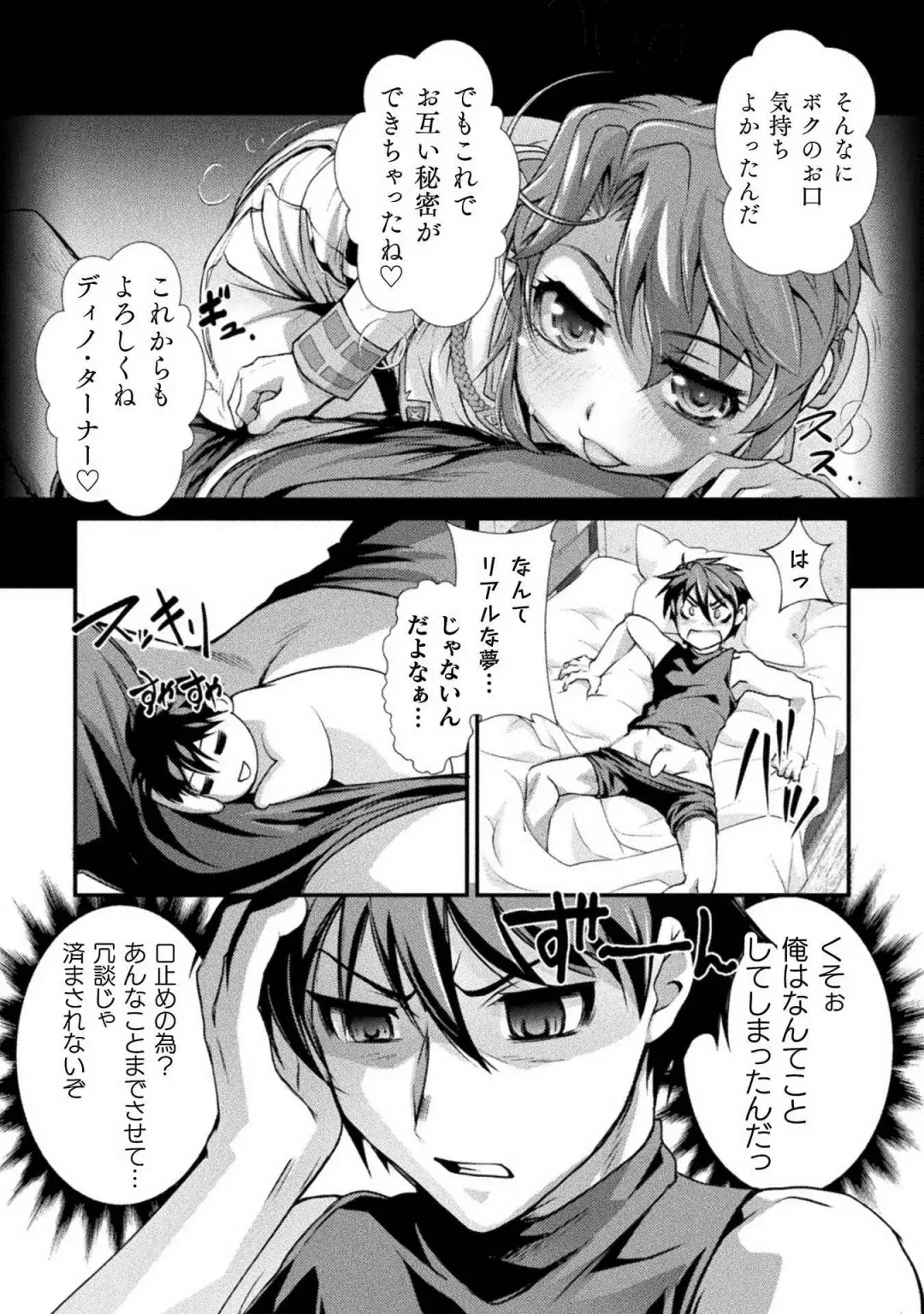 [Raymon] Kuchidome No Gohobi Ha Danso Otome to Ichi Erodesu! Volume 1 Fhentai - Page 87