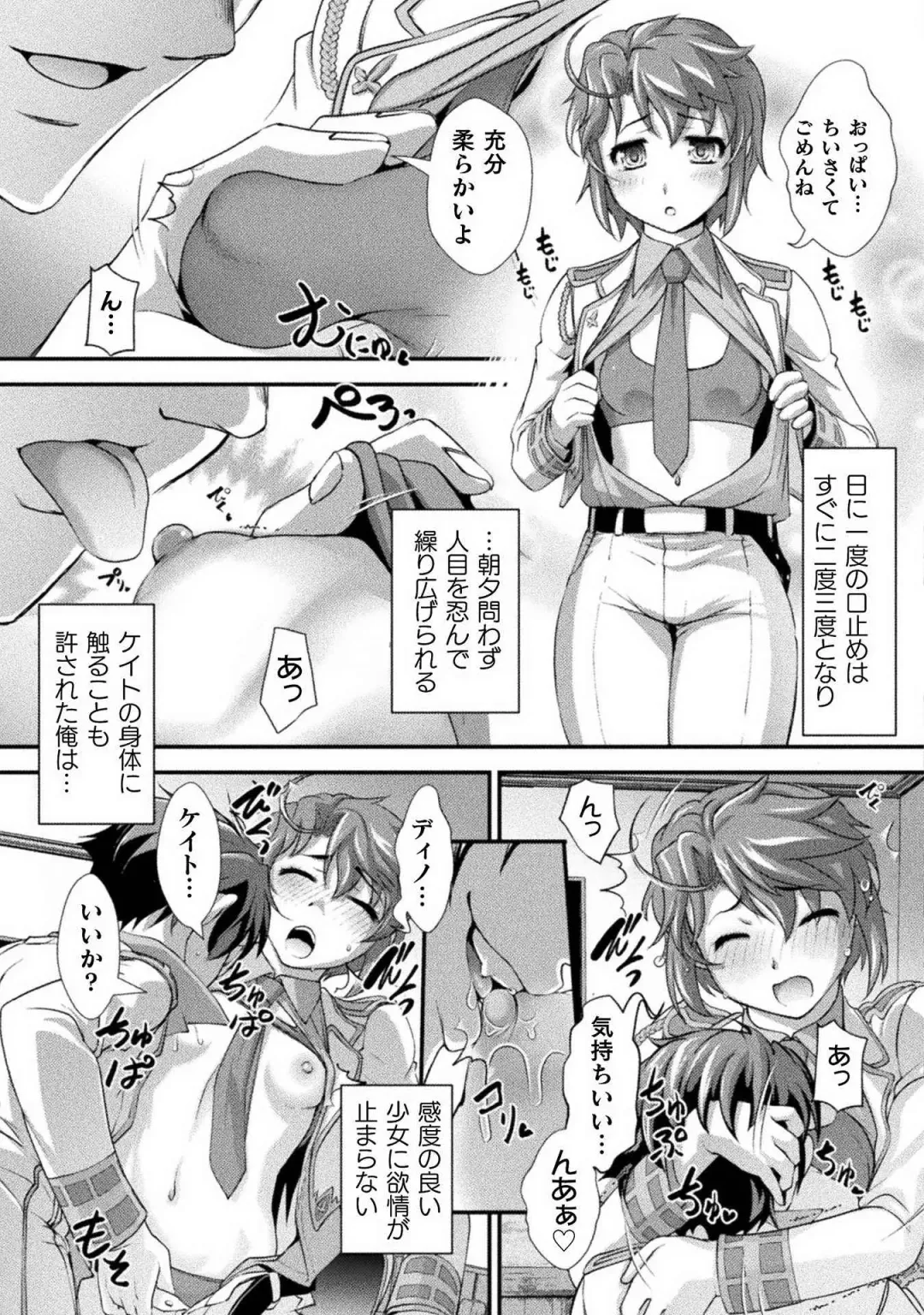 [Raymon] Kuchidome No Gohobi Ha Danso Otome to Ichi Erodesu! Volume 1 Fhentai - Page 97