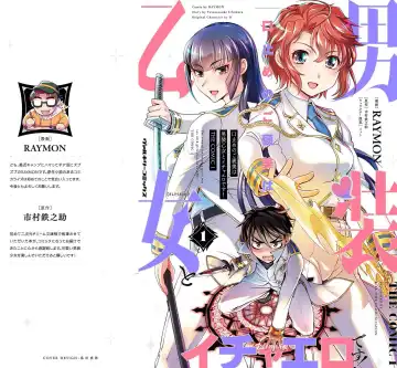 Read [Raymon] Kuchidome No Gohobi Ha Danso Otome to Ichi Erodesu! Volume 1 - Fhentai