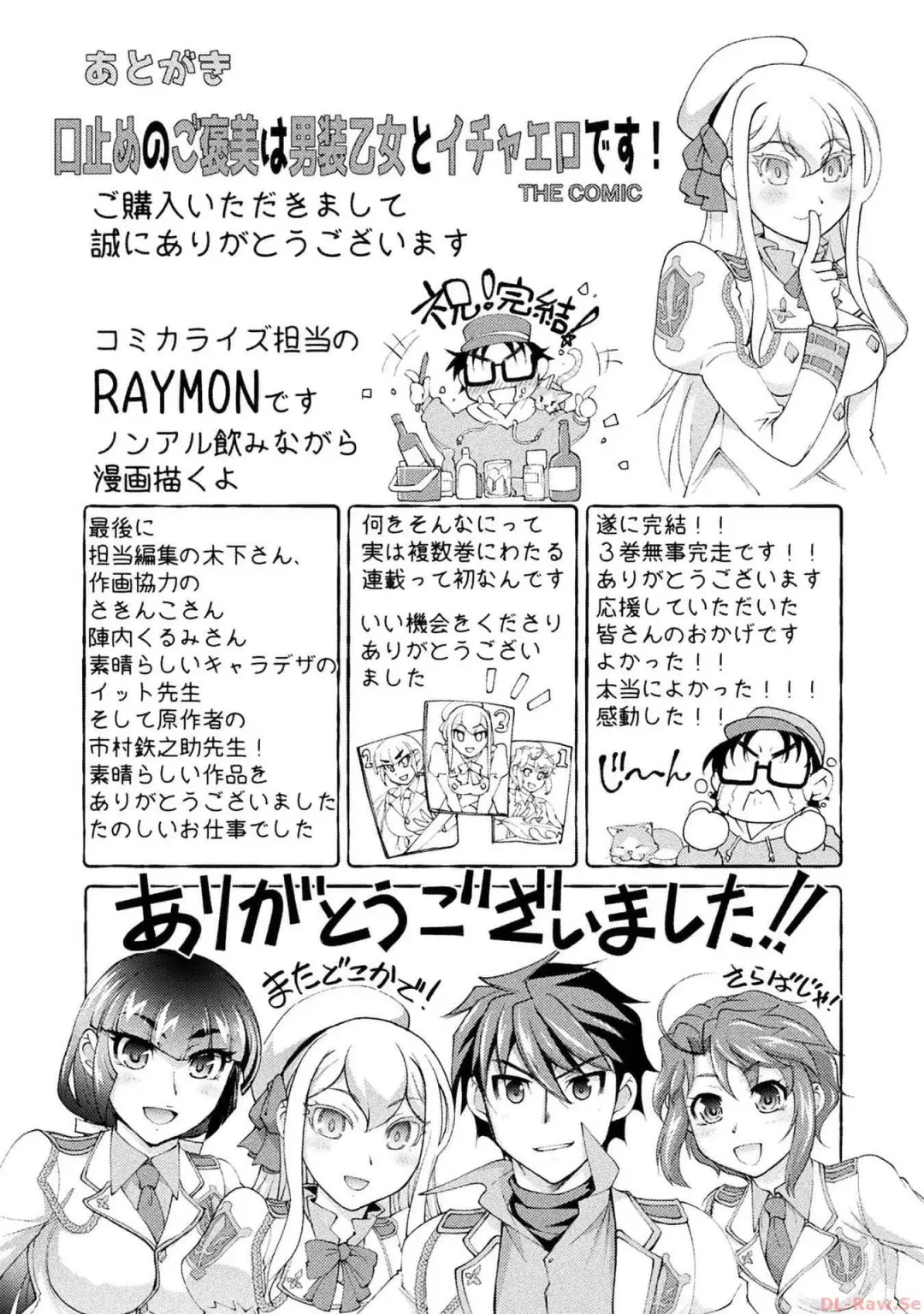 [Raymon] Kuchidome No Gohobi Ha Danso Otome to Ichi Erodesu! Volume 3 Fhentai - Page 161