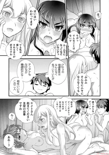 [Raymon] Kuchidome No Gohobi Ha Danso Otome to Ichi Erodesu! Volume 3 Fhentai - Page 121