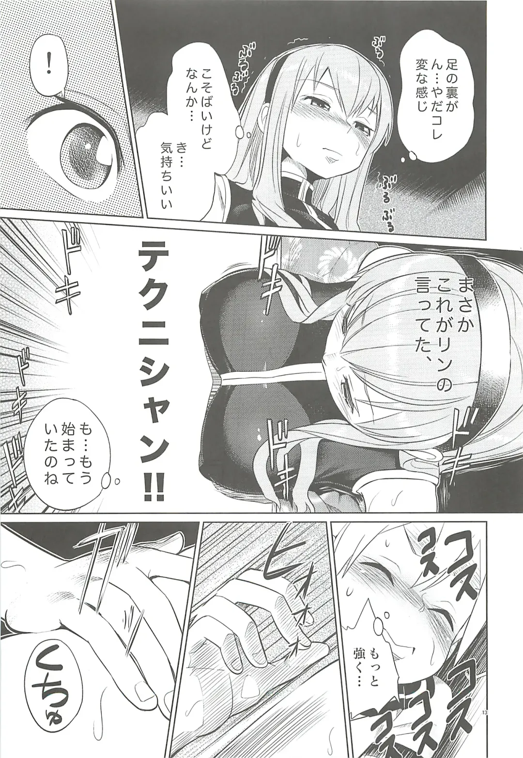 [Toilet Komoru] Shojo Soushitsu Fhentai - Page 12