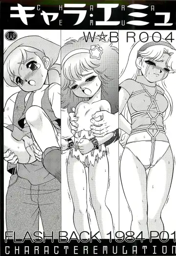 Read [Wing Bird] CHARA EMU W☆BR004 FLASH BACK1984 P01 - Fhentai