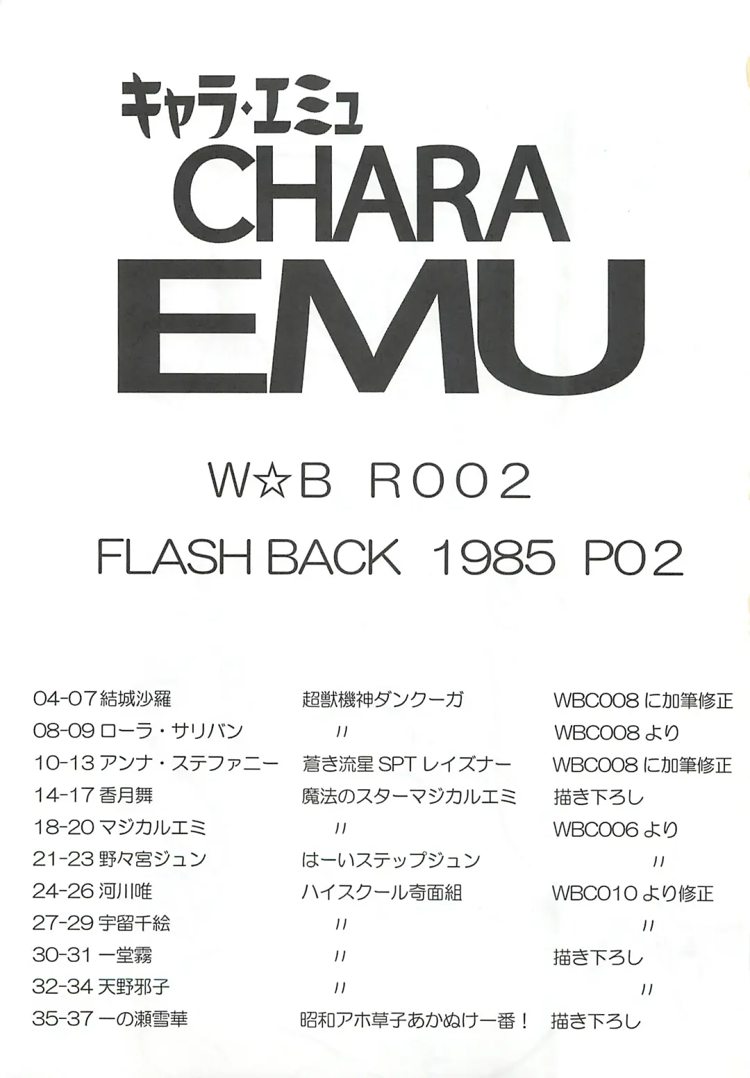 [Wing Bird] CHARA EMU W☆BR002 FLASH BACK1985 P02 Fhentai.net - Page 2