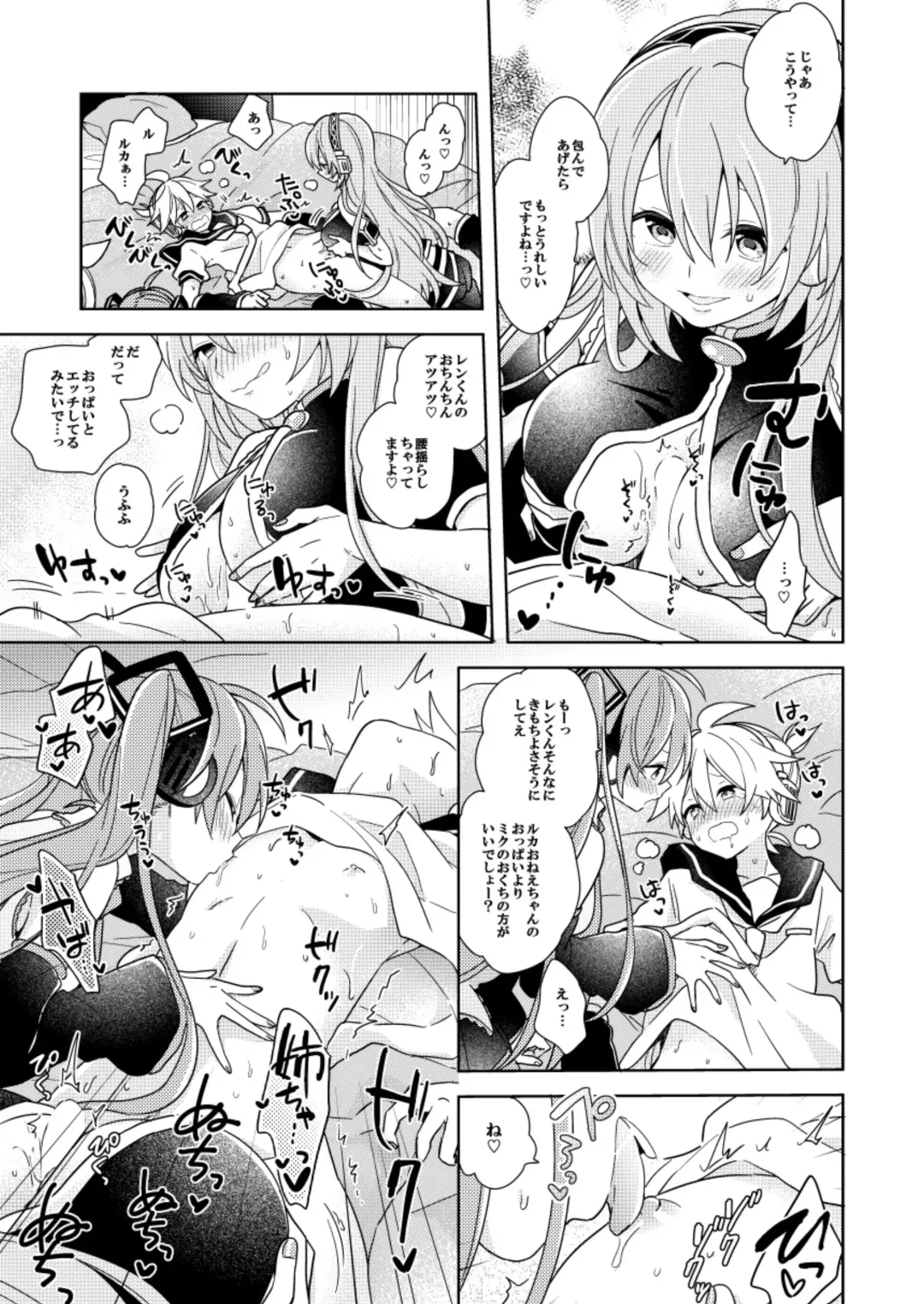 レンくん(略)選手権 Fhentai - Page 5