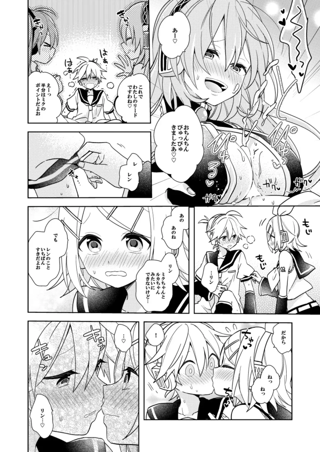 レンくん(略)選手権 Fhentai - Page 6