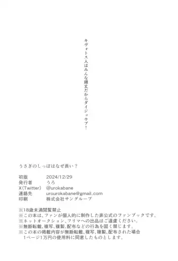 [Uro] Usagi no Shippo wa Naze Nagai? Fhentai - Page 18