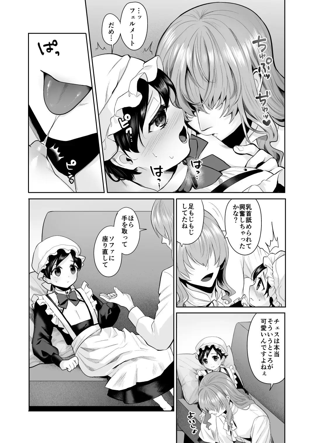 [Nangoku Zoushiba] Fushisha no Shounen to Sono Hogosha no Yuganda Seikatsu no Hanashi Bangaihen Fhentai - Page 14