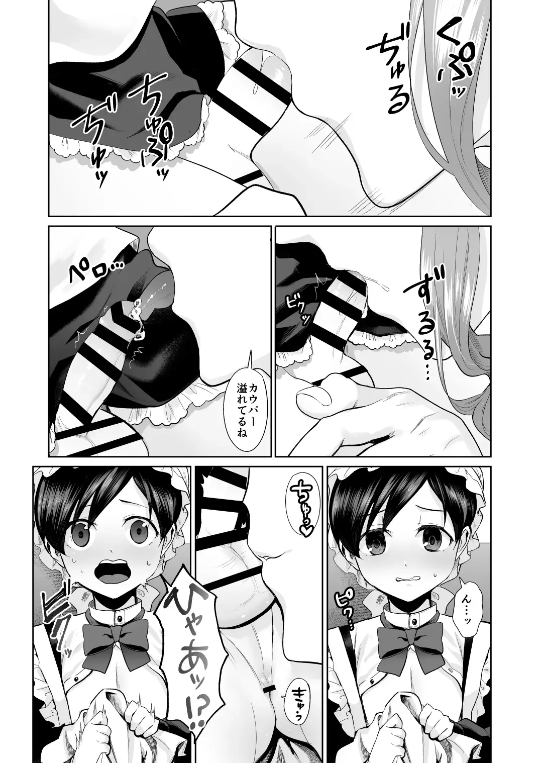 [Nangoku Zoushiba] Fushisha no Shounen to Sono Hogosha no Yuganda Seikatsu no Hanashi Bangaihen Fhentai - Page 17