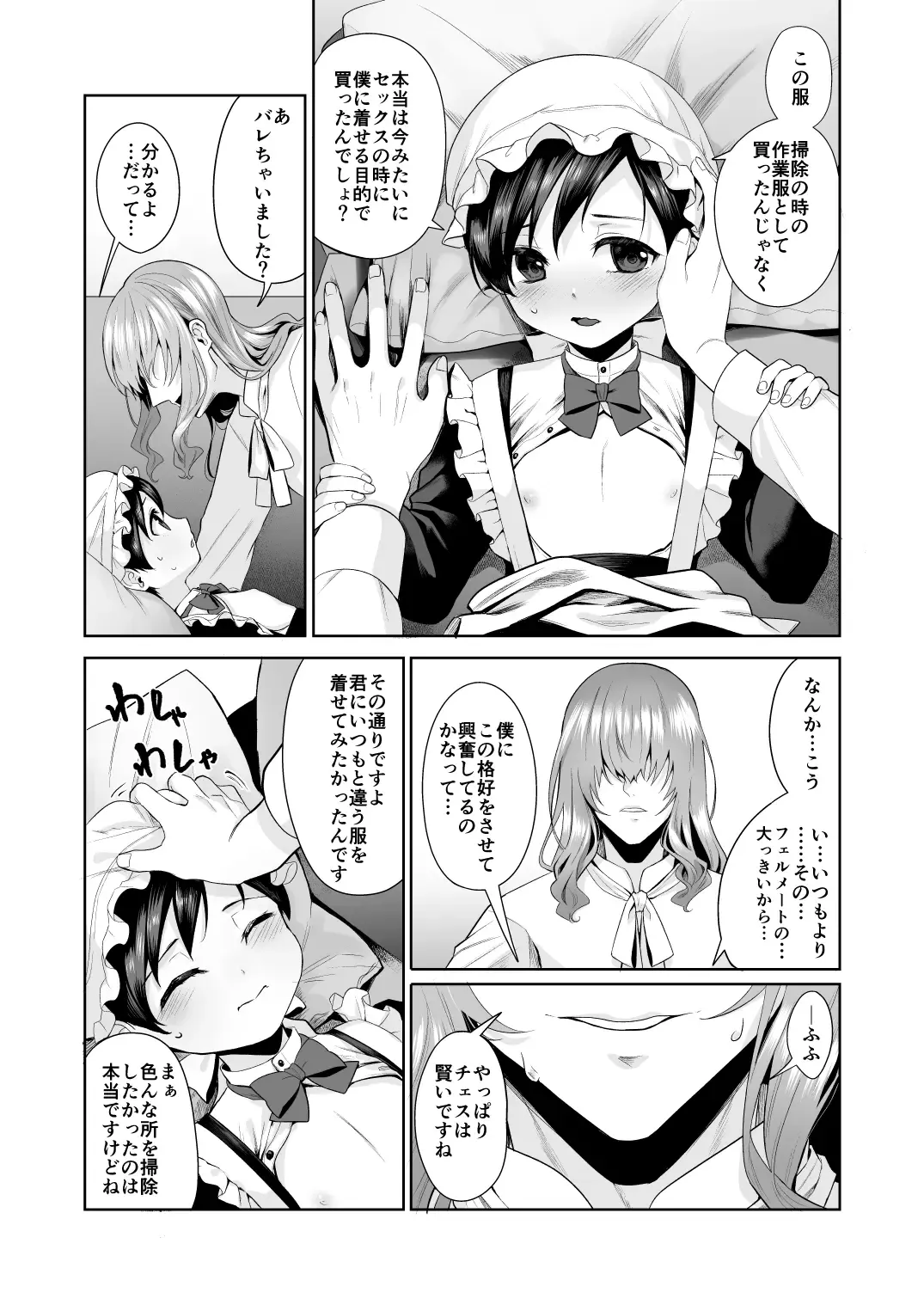 [Nangoku Zoushiba] Fushisha no Shounen to Sono Hogosha no Yuganda Seikatsu no Hanashi Bangaihen Fhentai - Page 42