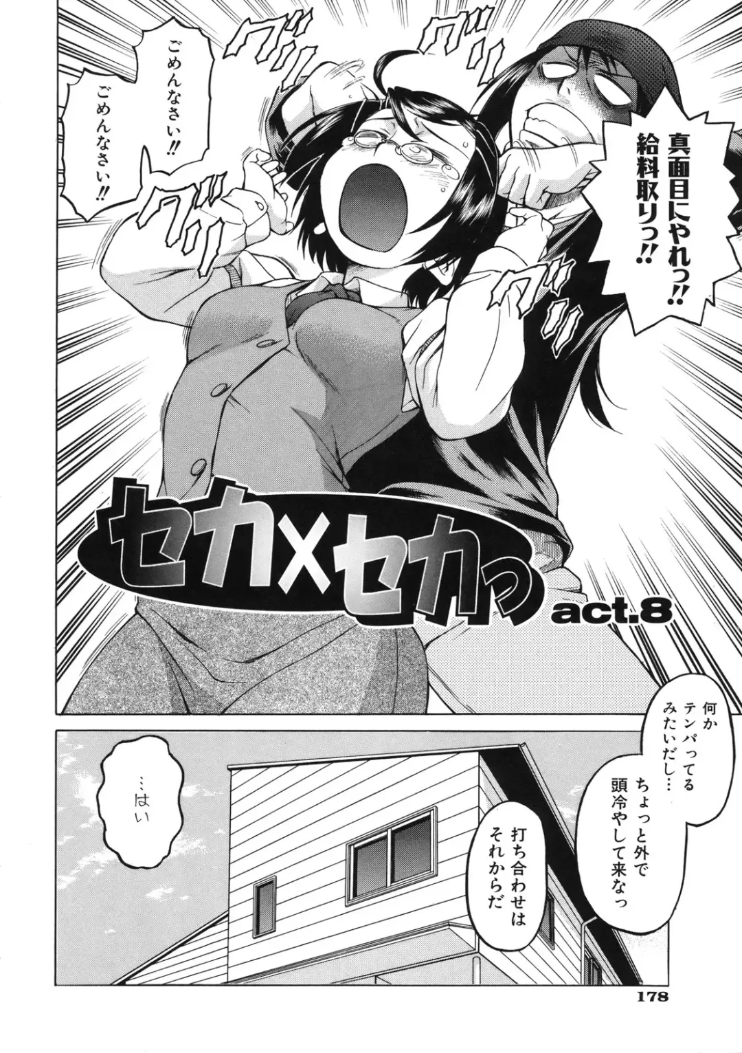 [Kouda Tomohiro] Chokotto LOVERS - LITTLE LOVERS Fhentai - Page 181