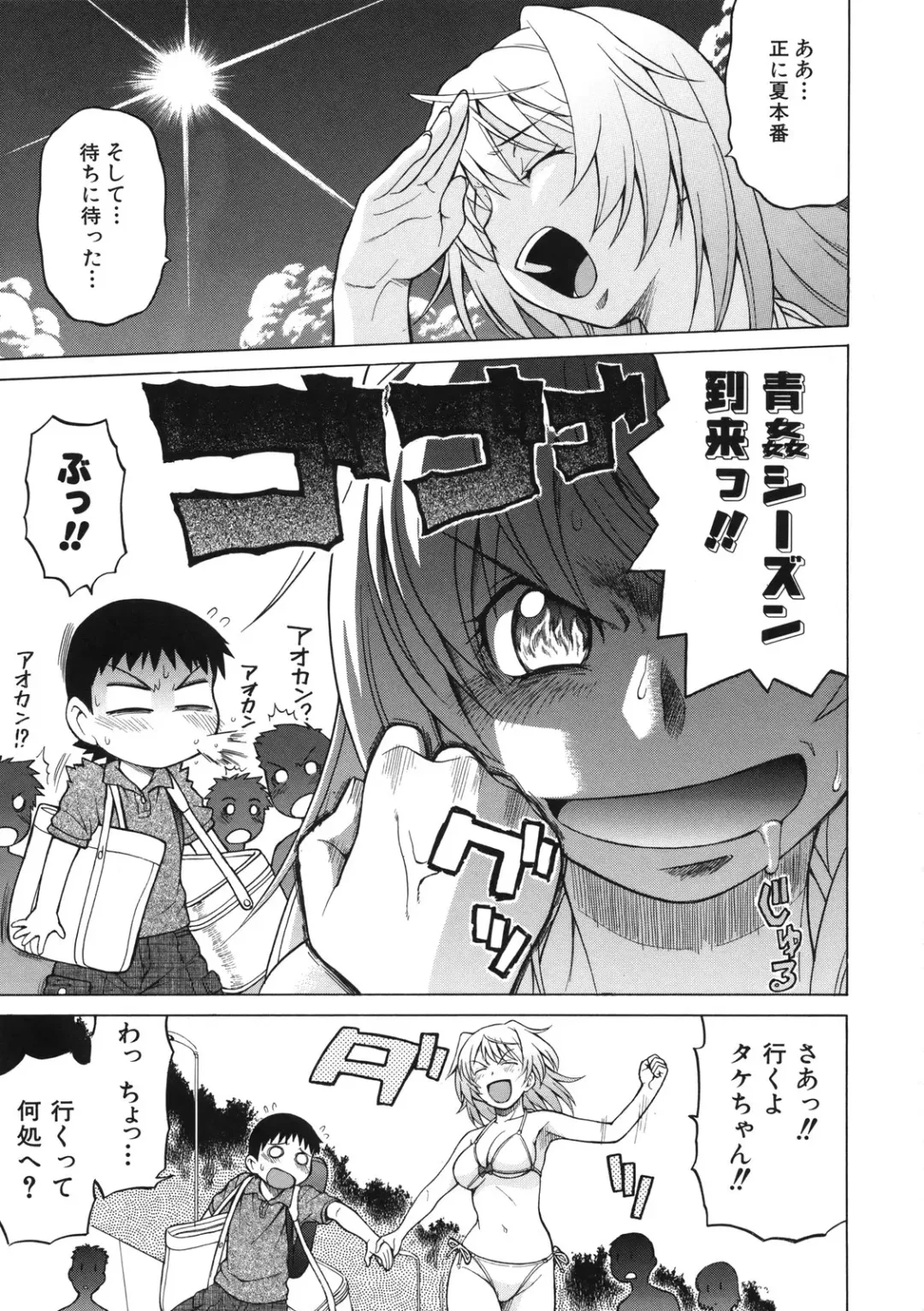 [Kouda Tomohiro] Chokotto LOVERS - LITTLE LOVERS Fhentai - Page 76