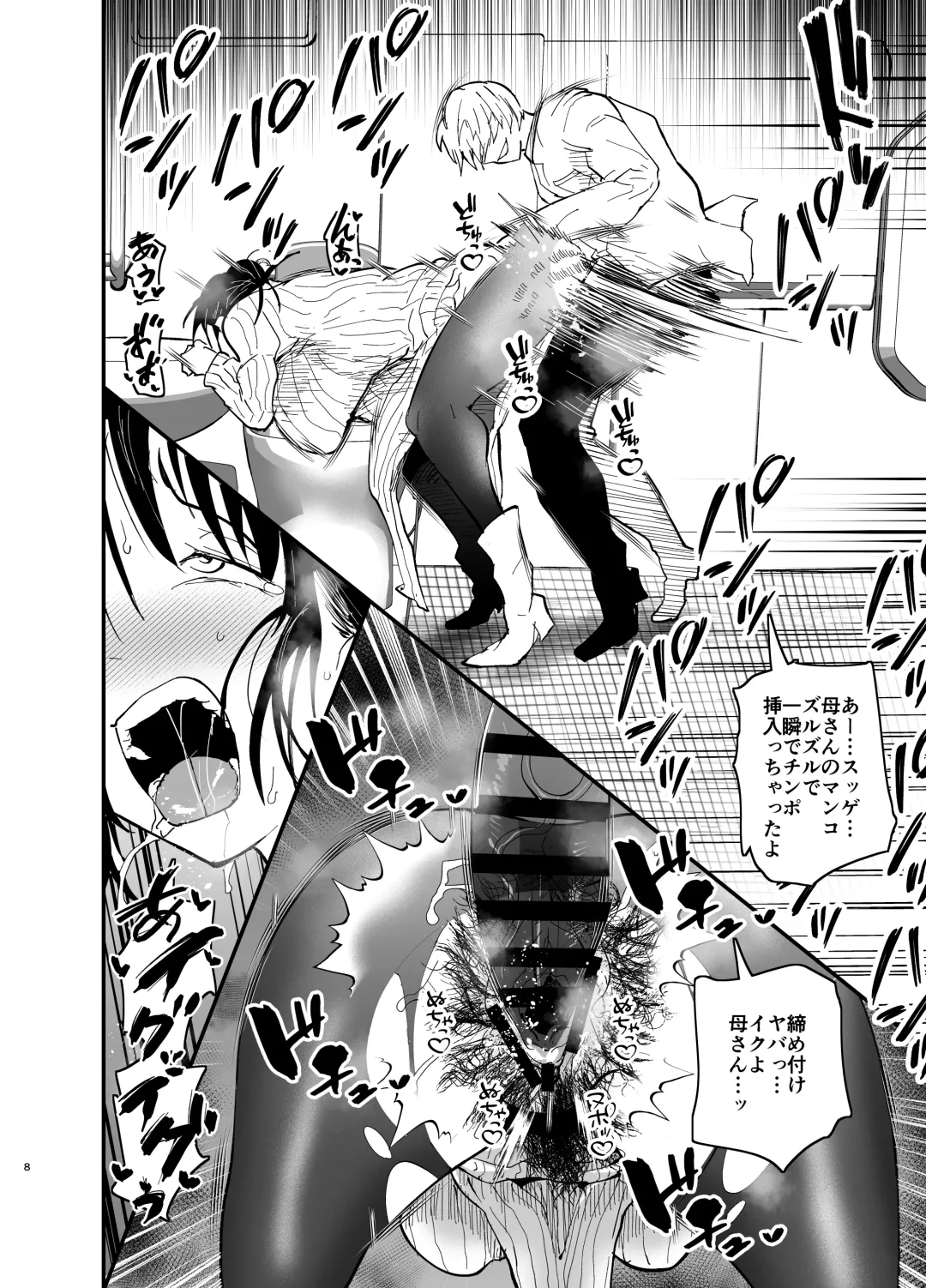 [Aonatsusu] Stepmother Fallen 2 Fhentai - Page 8