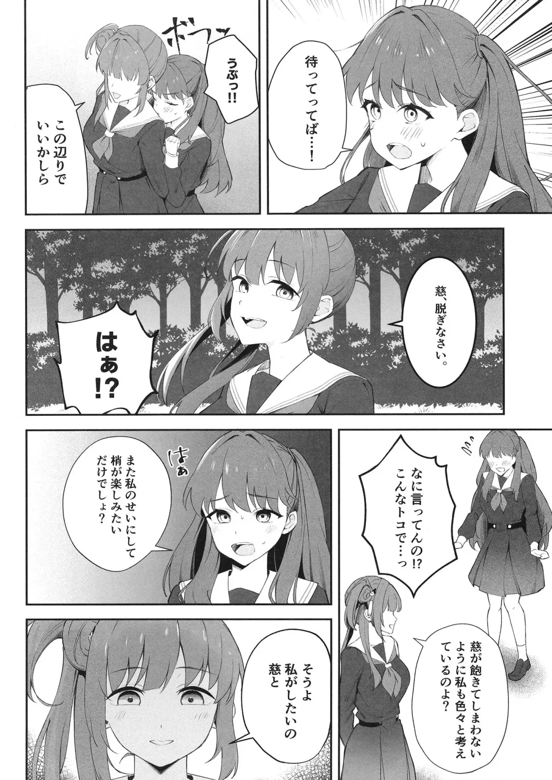 [Masami Atabe] Shoudou de Tama ni Konna Koto 2 Fhentai - Page 3