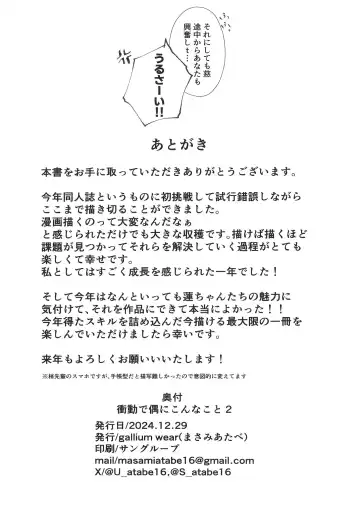 [Masami Atabe] Shoudou de Tama ni Konna Koto 2 Fhentai - Page 17