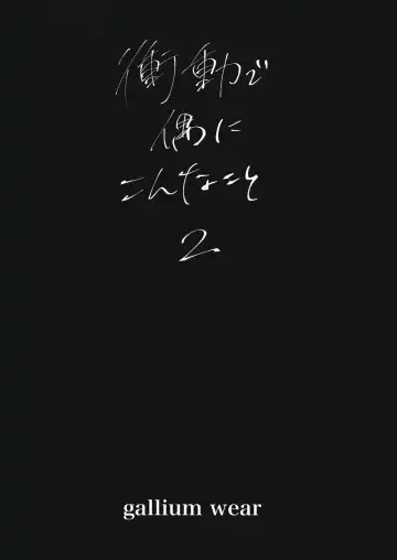 [Masami Atabe] Shoudou de Tama ni Konna Koto 2 Fhentai - Page 18