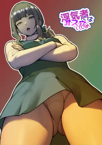 Read [Bekobeko] Uwakimono ni wa Osu Ana Ijime - Fhentai