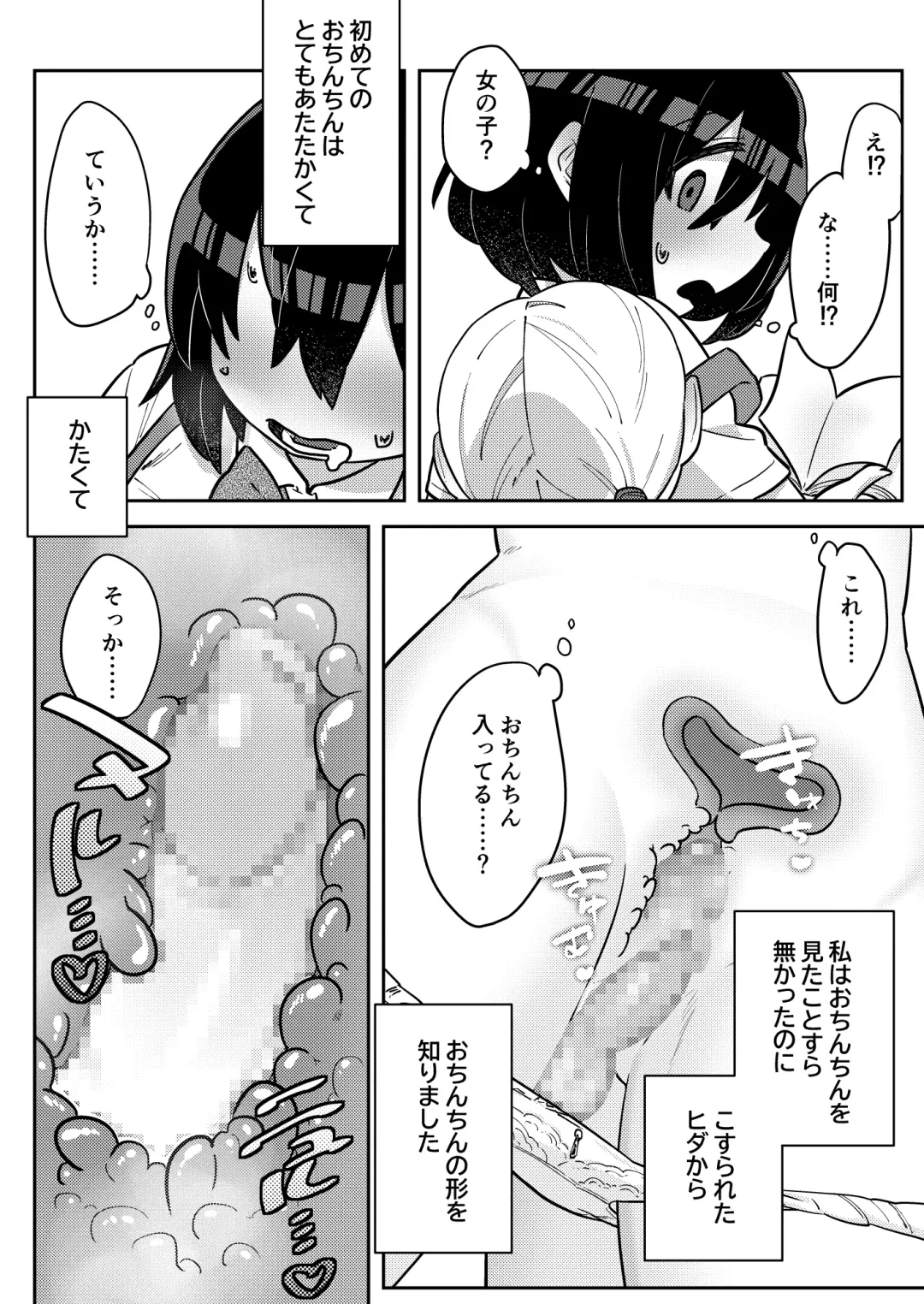 [Hamo] Nakadasu Yuri wa Utsukushiki Kana Fhentai - Page 4