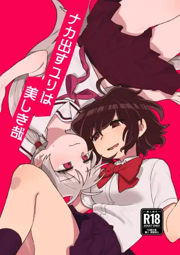 Read [Hamo] Nakadasu Yuri wa Utsukushiki Kana - Fhentai
