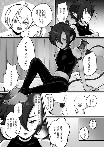 [Oomori Toufu] Shukudai de Ningen to Ecchi suru Inma-kun ♂-tachi no Hon ~Boku no Kawaii Inma-kun Hen~ Fhentai - Page 4