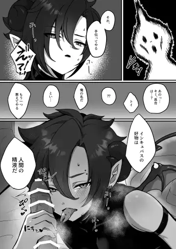 [Oomori Toufu] Shukudai de Ningen to Ecchi suru Inma-kun ♂-tachi no Hon ~Boku no Kawaii Inma-kun Hen~ Fhentai - Page 7