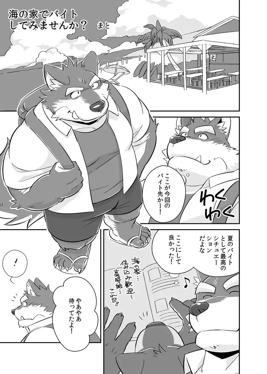 [Mato] Would You like a Part-Time Job at the BeacHouse? | Umi no Ie baito shite mimasen ka? Fhentai - Page 2