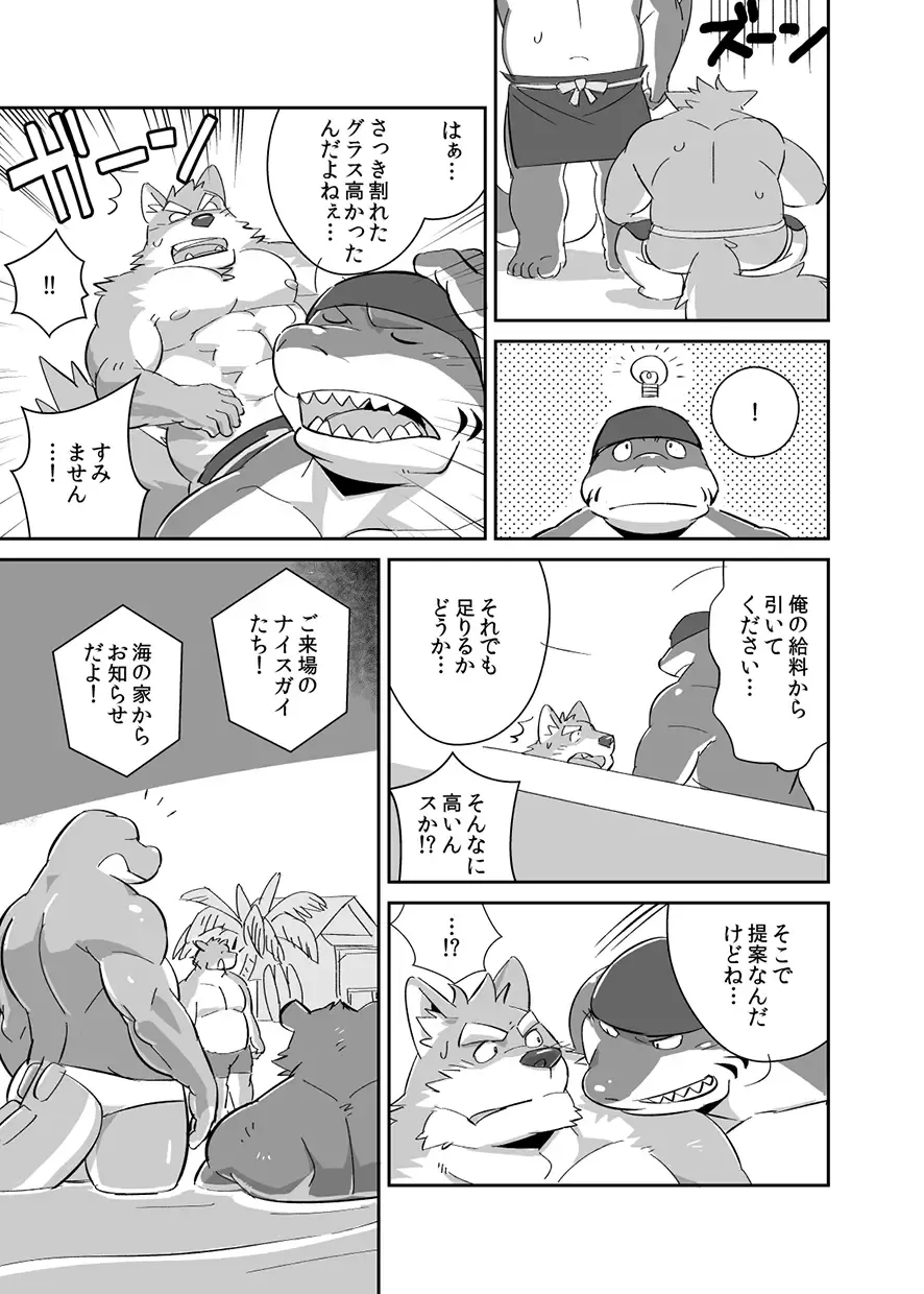 [Mato] Would You like a Part-Time Job at the BeacHouse? | Umi no Ie baito shite mimasen ka? Fhentai - Page 6