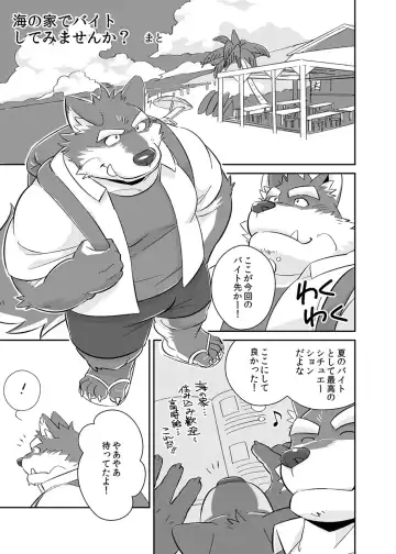 [Mato] Would You like a Part-Time Job at the BeacHouse? | Umi no Ie baito shite mimasen ka? Fhentai - Page 2