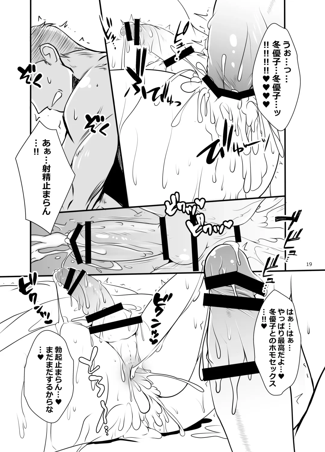 [Miyabikawa Sakura] Fuyuko-kun Himitsu no Maru-maru Fhentai - Page 18