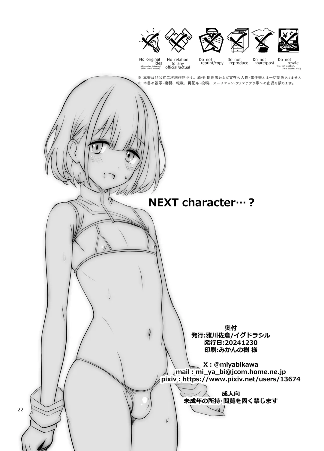 [Miyabikawa Sakura] Fuyuko-kun Himitsu no Maru-maru Fhentai - Page 21