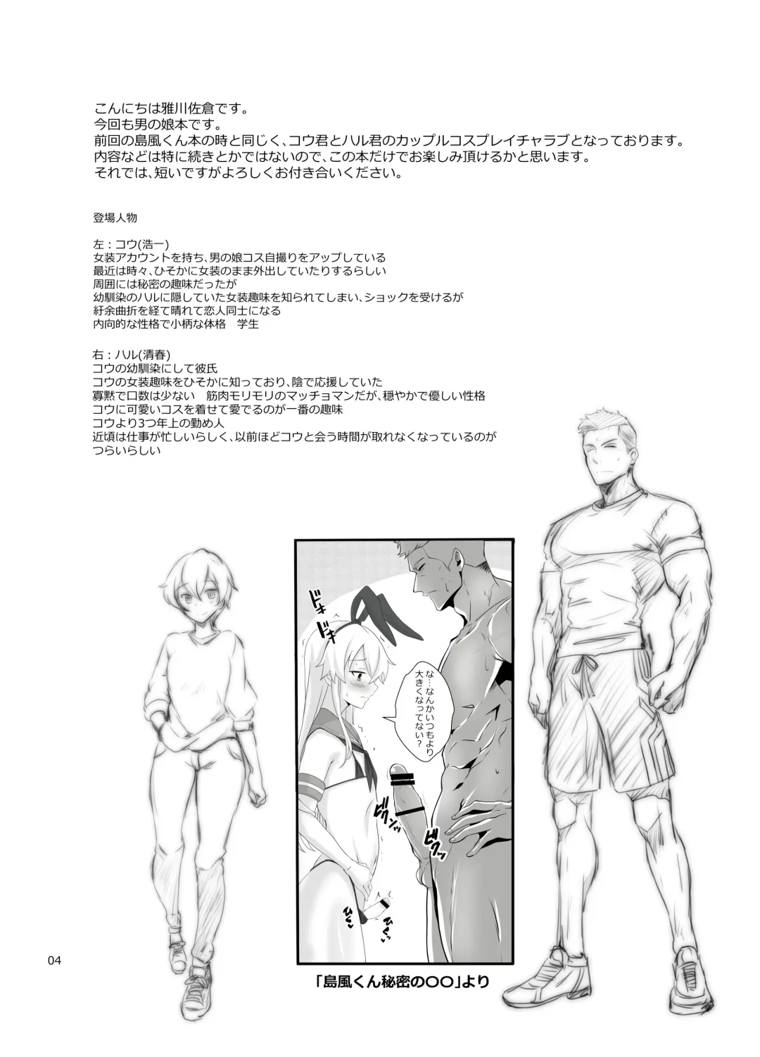 [Miyabikawa Sakura] Fuyuko-kun Himitsu no Maru-maru Fhentai - Page 3