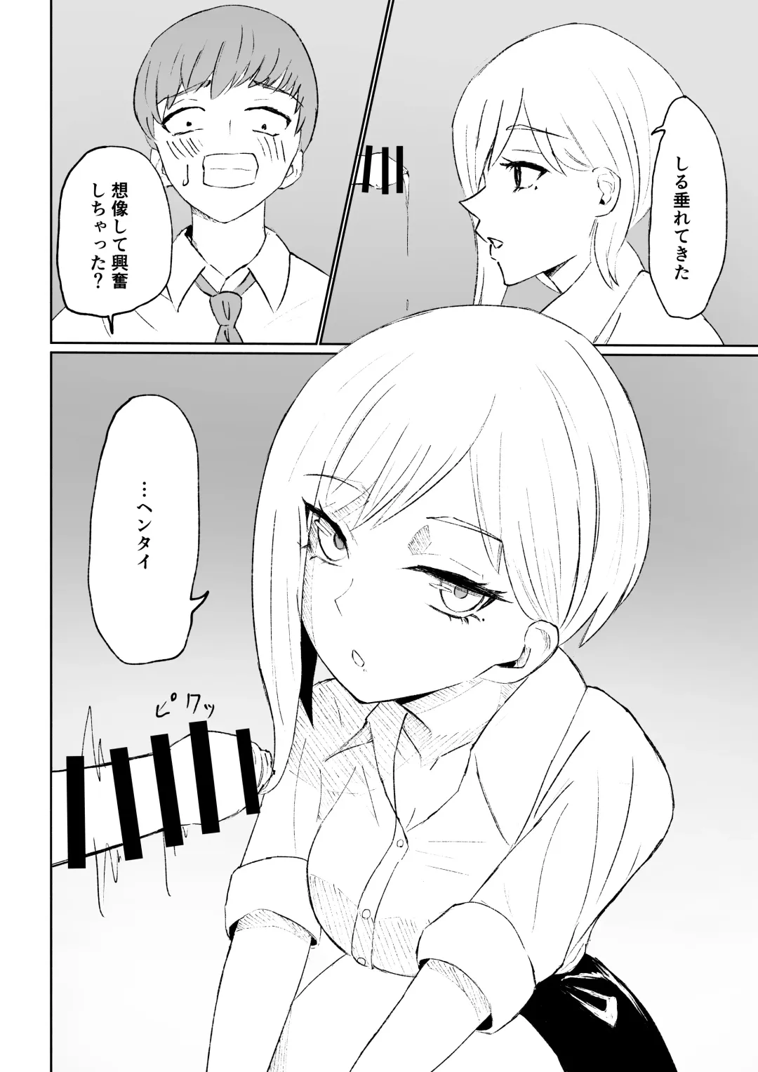 [Roki] 同級生に包茎バレしてされるがままにイかされちゃう話 Fhentai - Page 28
