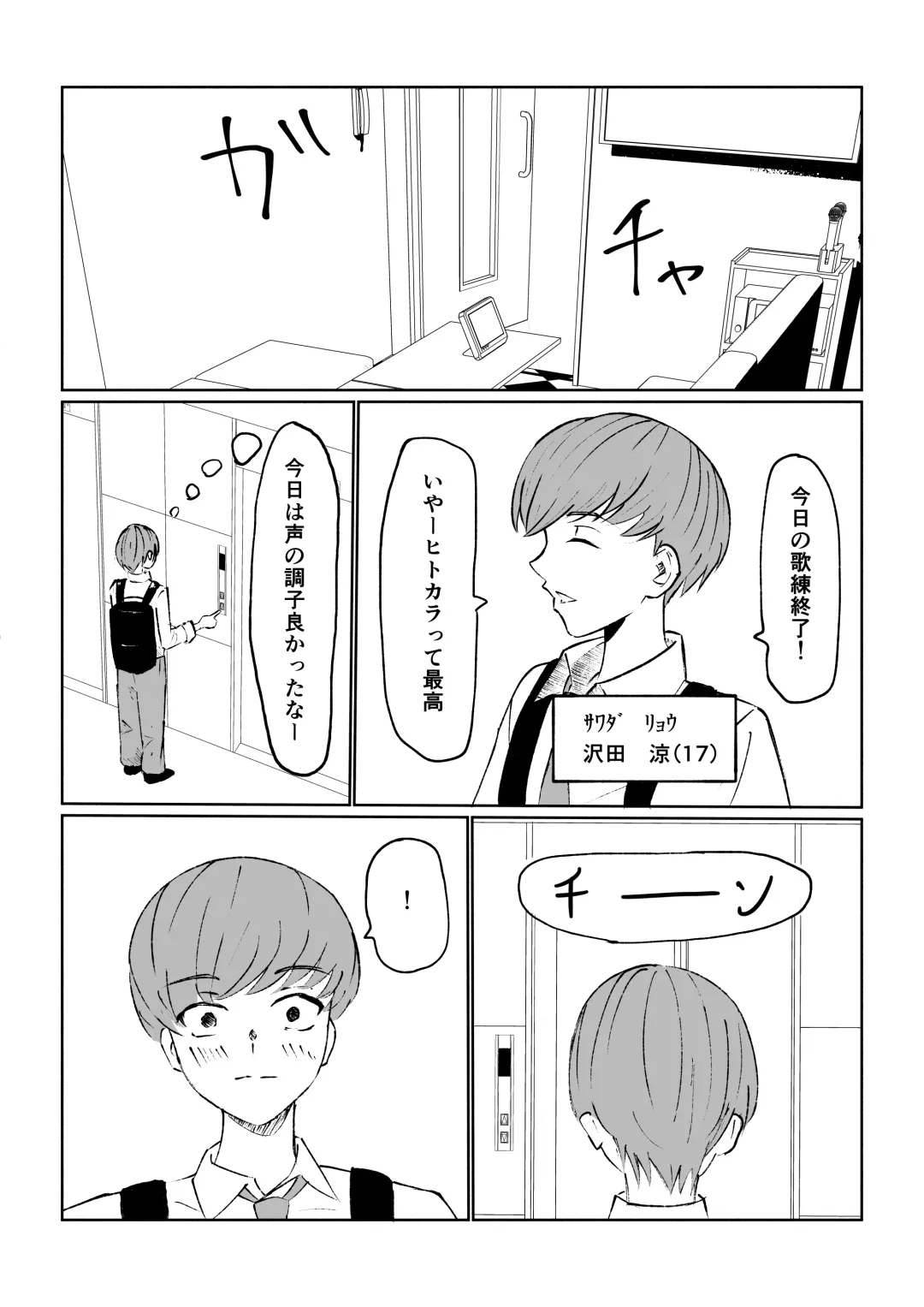 [Roki] 同級生に包茎バレしてされるがままにイかされちゃう話 Fhentai - Page 3