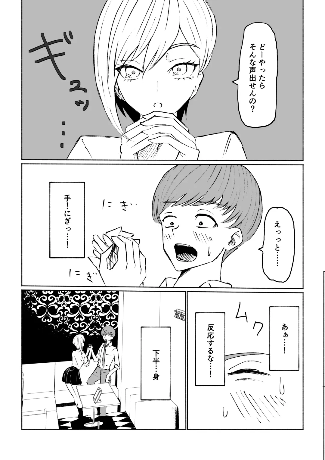 [Roki] 同級生に包茎バレしてされるがままにイかされちゃう話 Fhentai - Page 9