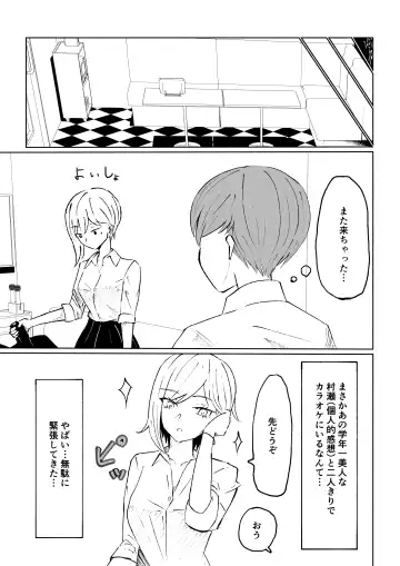 [Roki] 同級生に包茎バレしてされるがままにイかされちゃう話 Fhentai - Page 7