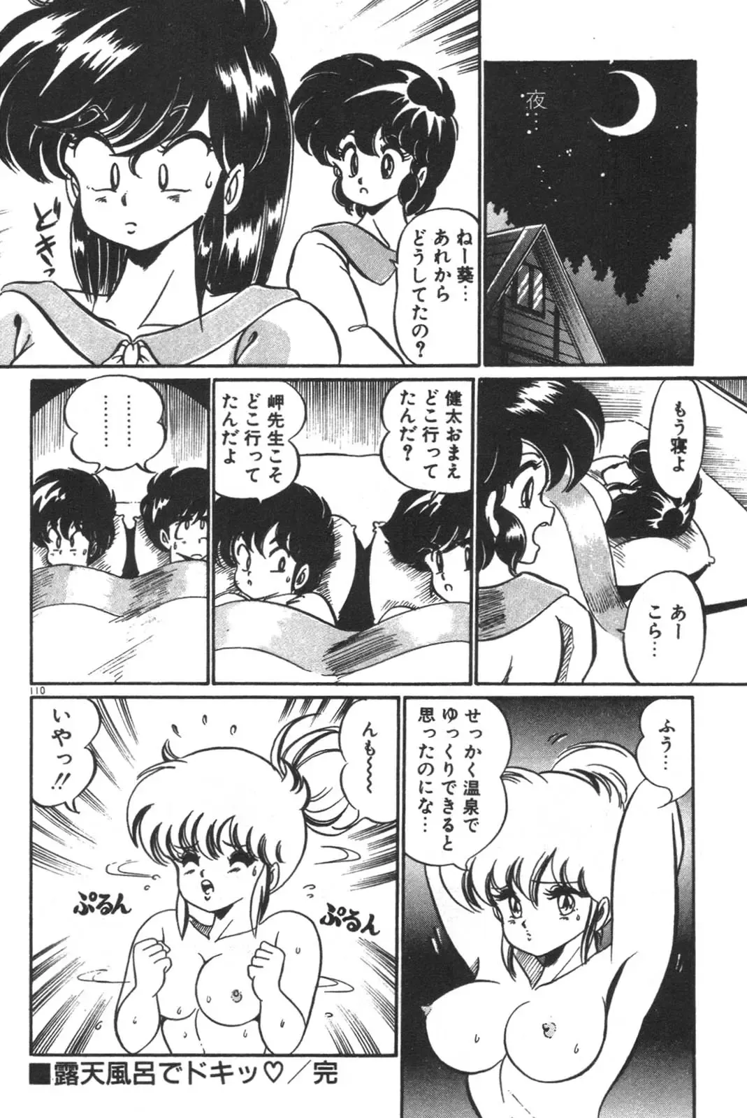 [Watanabe Wataru] Daisuki Minako Sensei! Fhentai - Page 112