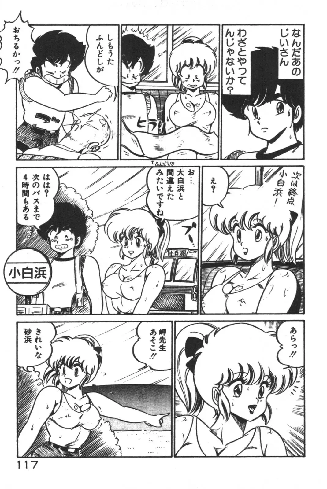 [Watanabe Wataru] Daisuki Minako Sensei! Fhentai - Page 118