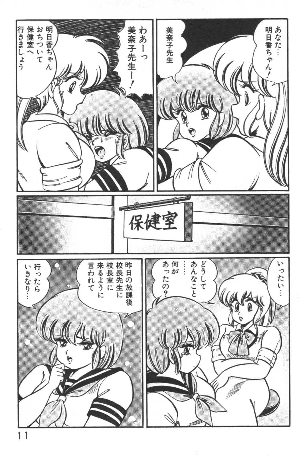 [Watanabe Wataru] Daisuki Minako Sensei! Fhentai - Page 13