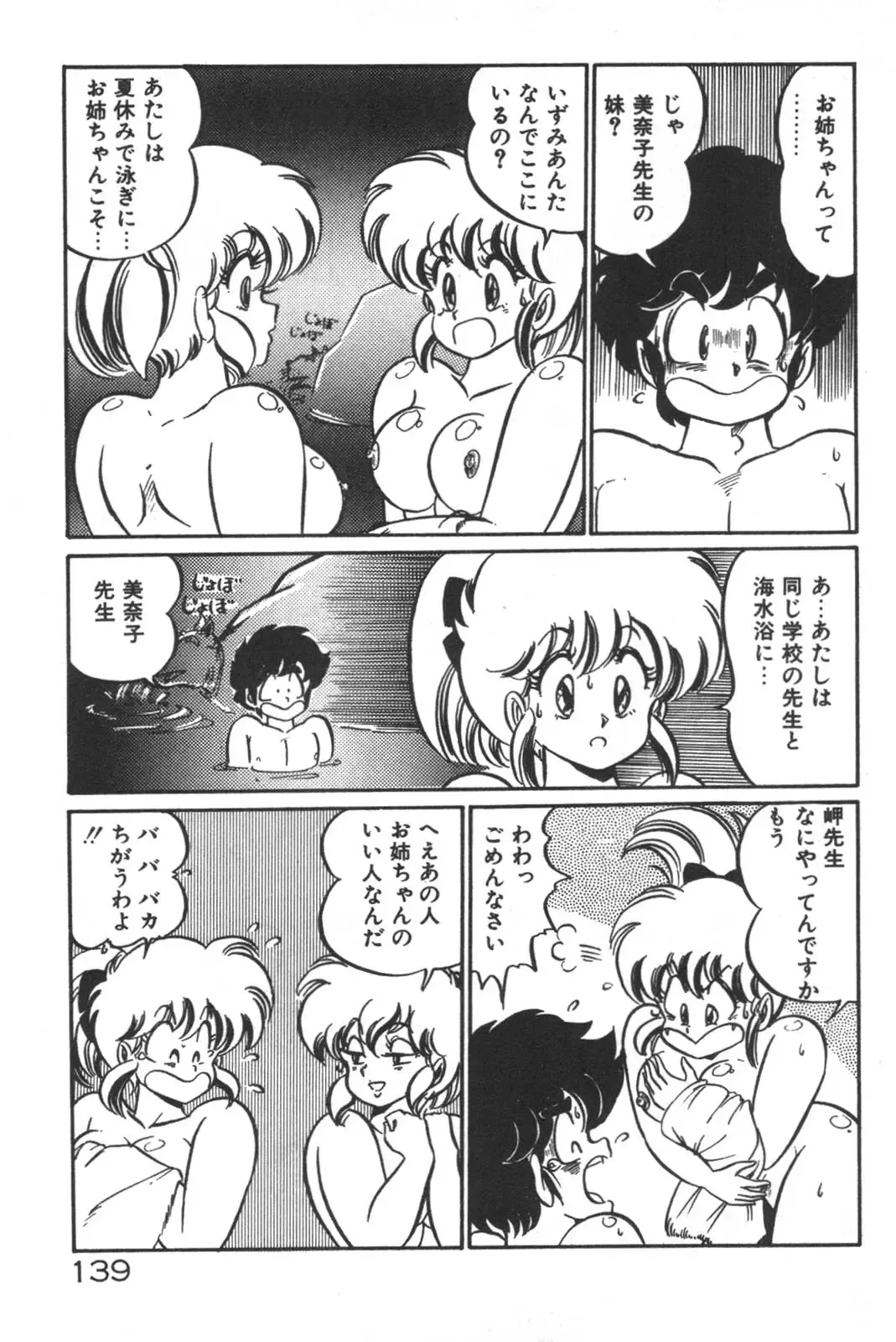 [Watanabe Wataru] Daisuki Minako Sensei! Fhentai - Page 140